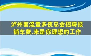 福州KTV招聘